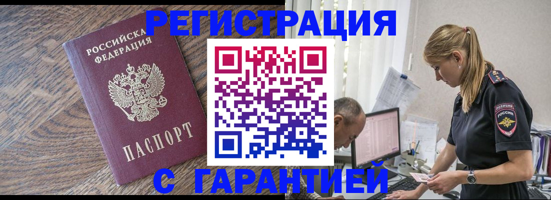 прописка для работы в Саратовской области