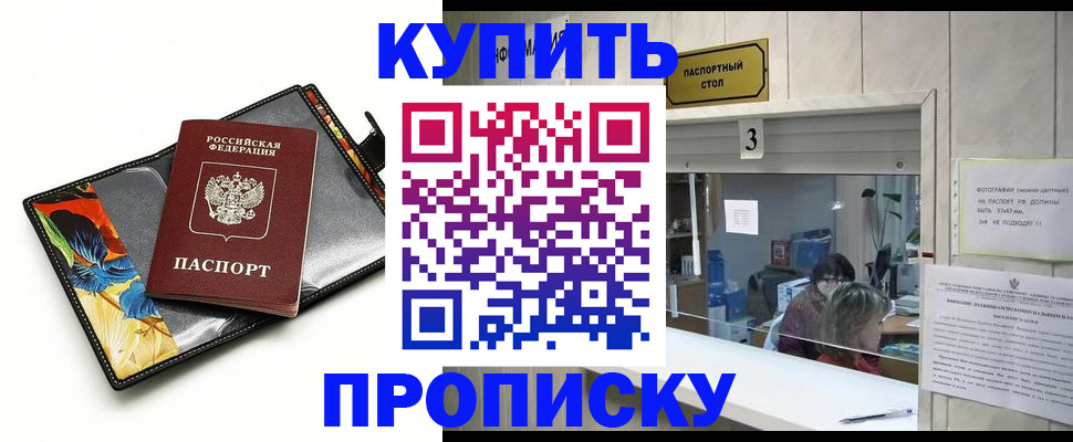 прописка регистрация в Саратовской области